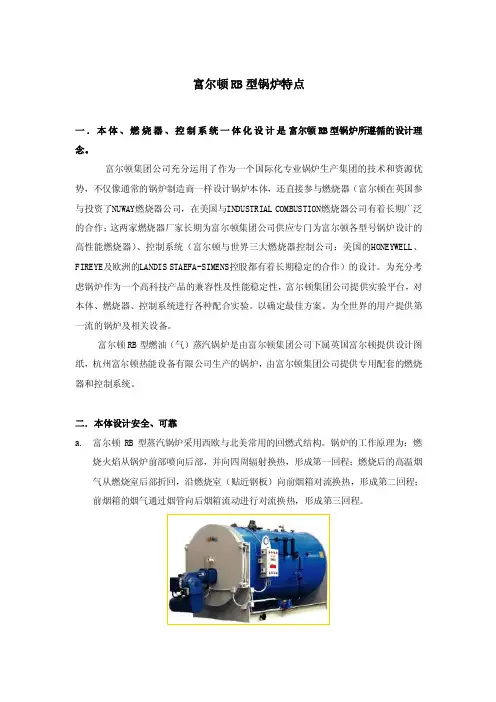 富尔顿RB型锅炉特点