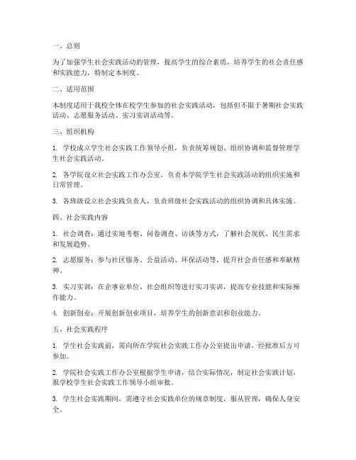 学校学生社会实践管理制度