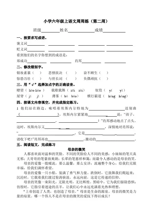 苏教版语文六年级上周周练第二周