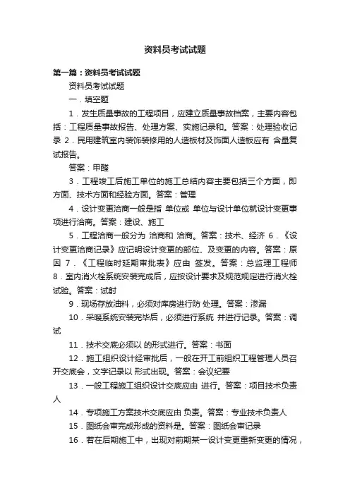 资料员考试试题