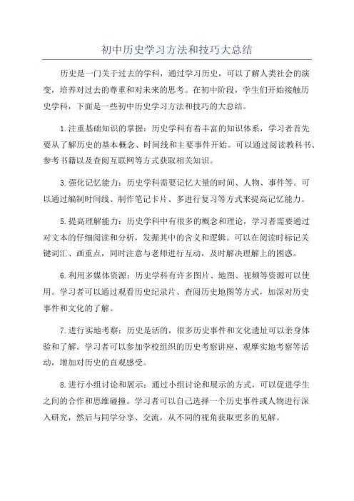 初中历史学习方法和技巧大总结