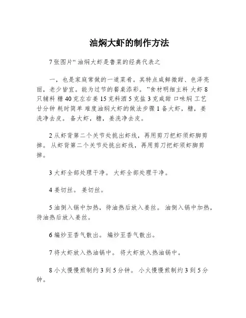 油焖大虾的制作方法