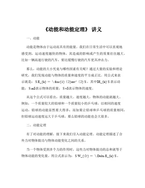 《动能和动能定理》 讲义
