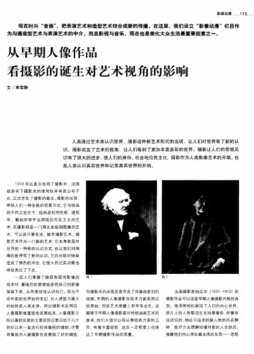 从早期人像作品看摄影的诞生对艺术视角的影响