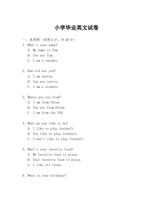 小学毕业英文试卷
