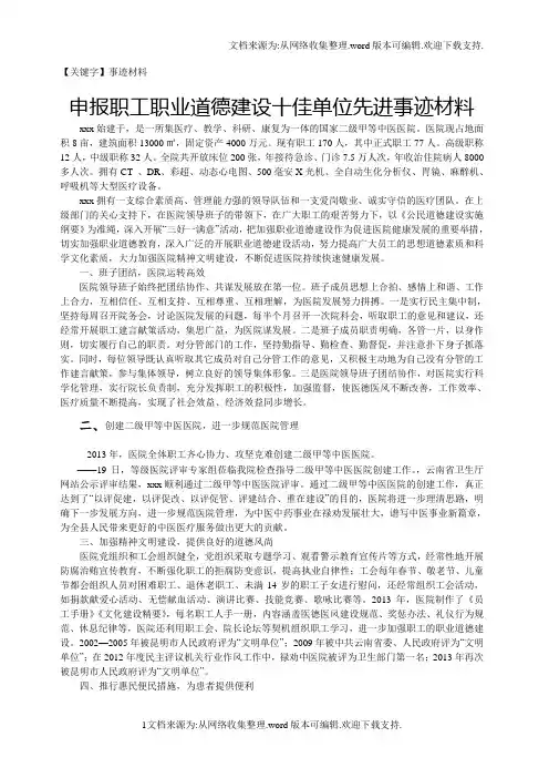 【事迹材料】申报职工职业道德建设十佳单位先进事迹材料