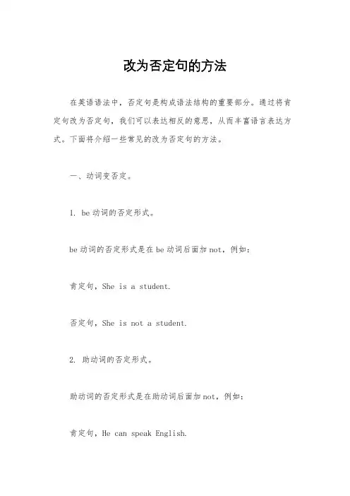 改为否定句的方法
