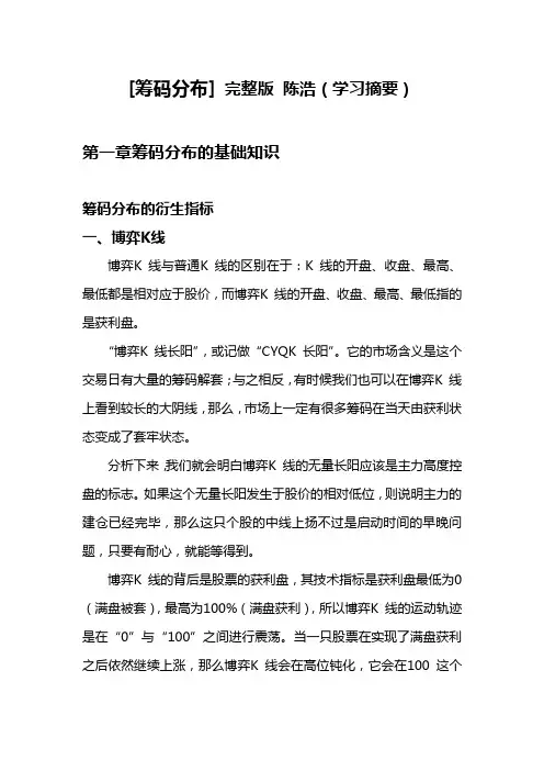 [筹码分布] 完整版 陈浩(学习摘要)