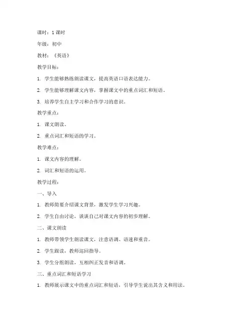 晨读初中英语课文教案模板