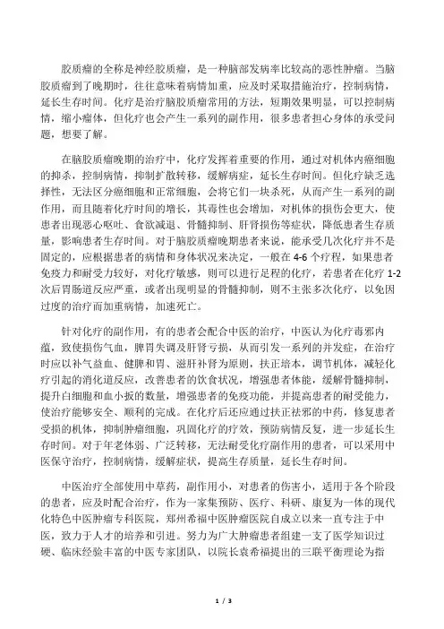 脑胶质瘤晚期患者能经受几次化疗