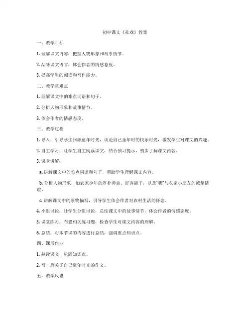初中课文《社戏》教案