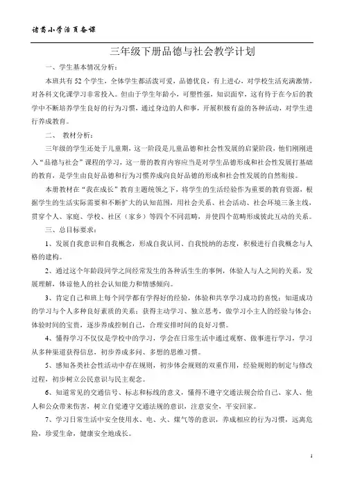 教科版三年级下册品德与社会教学计划、教学设计