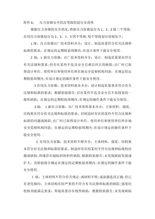 压力容器安全等级划分