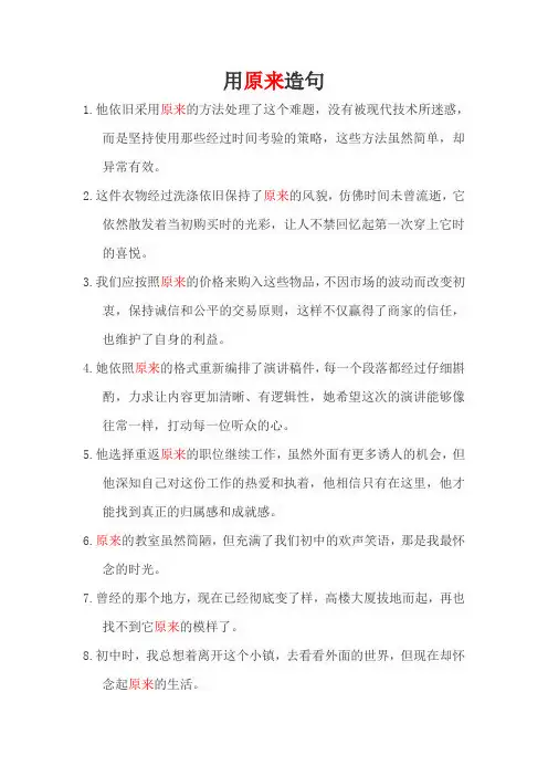 用原来造句