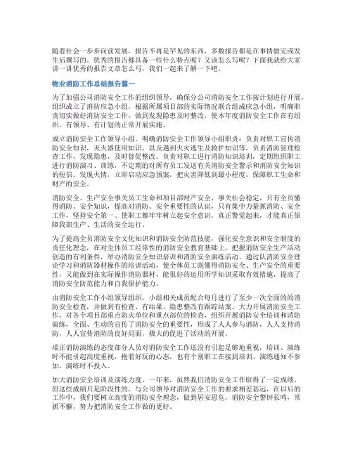 2023年物业消防工作总结报告精选(七篇)