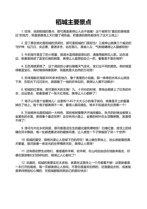 稻城主要景点