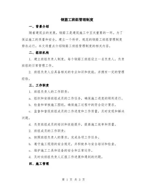 钢筋工班组管理制度