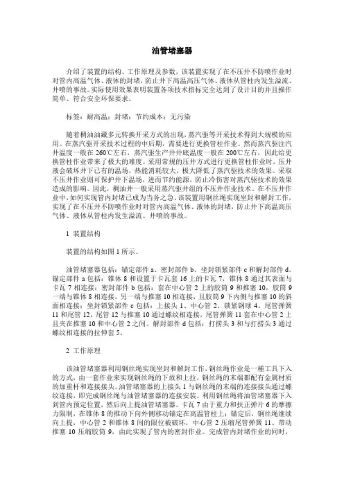 油管堵塞器
