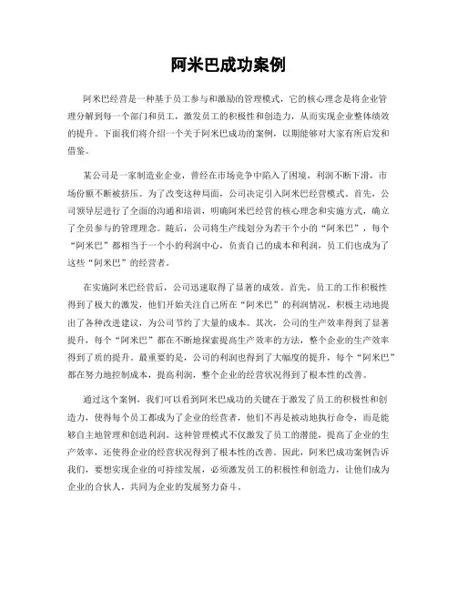 阿米巴成功案例