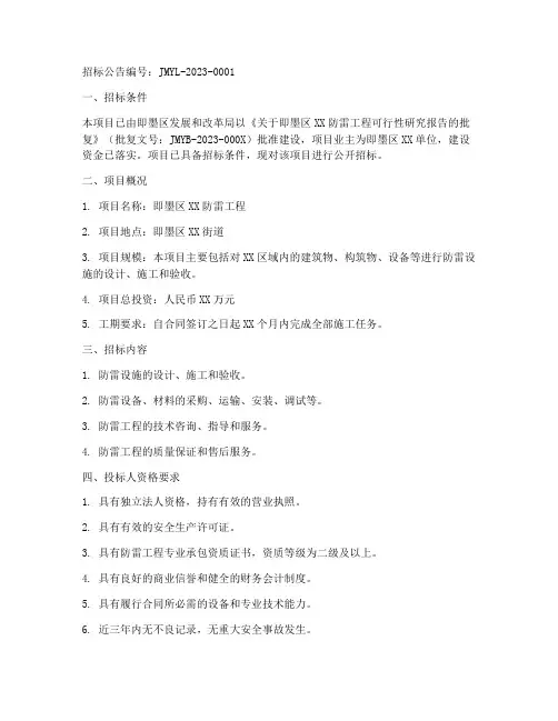 即墨区防雷工程招标公告