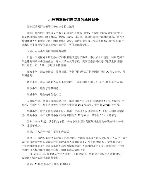 小升初家长们需留意的地段划分