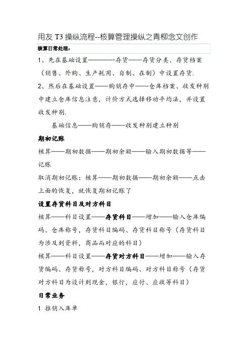 用友T3操作流程--库存管理存货核算操作