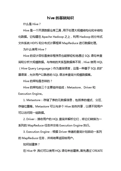hive的基础知识