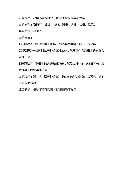研究铜,铁,铝的传热性有什么不同