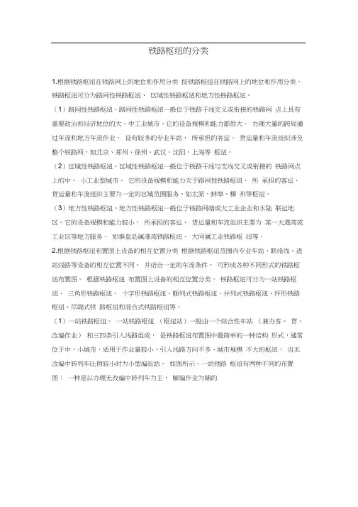 铁路枢纽的分类