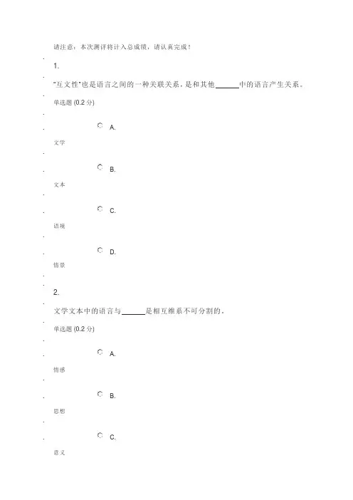 2023年5月文学概论形考答案 (4)