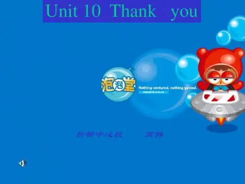 牛津英语3Aunit 10 thank you优秀版