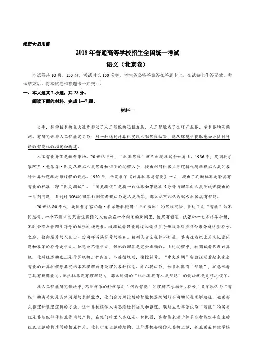 (精校版)2018年北京语文高考试题文档版(含答案)