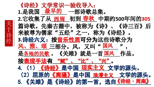 《蒹葭》公开课课件蒹葭选择题带答案