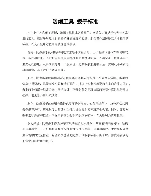 防爆工具 扳手标准