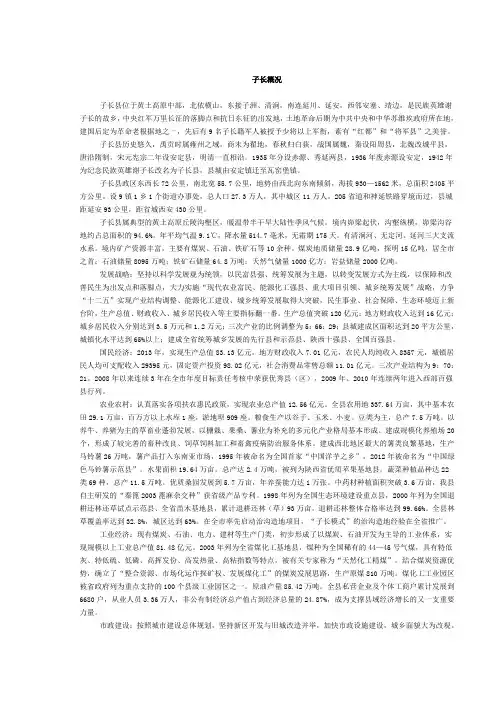 子长概况