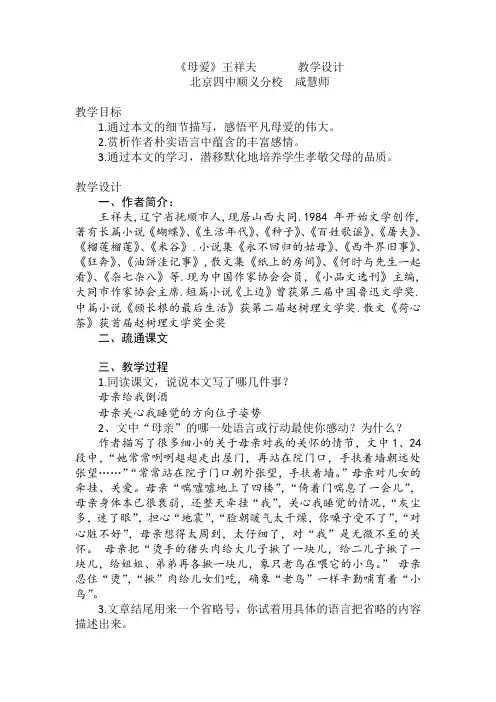 母爱  王祥夫