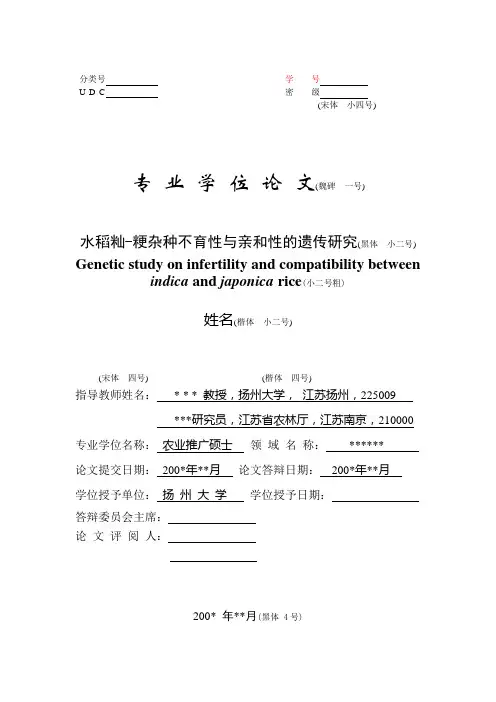 农业推广专业硕士学位论文格式规范