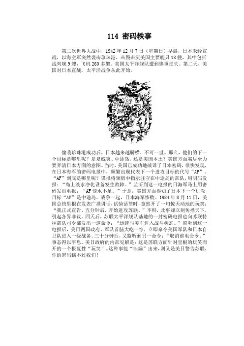 物理百科 密码轶事