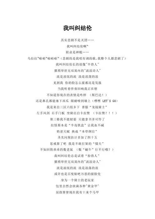 我叫纠结伦歌词