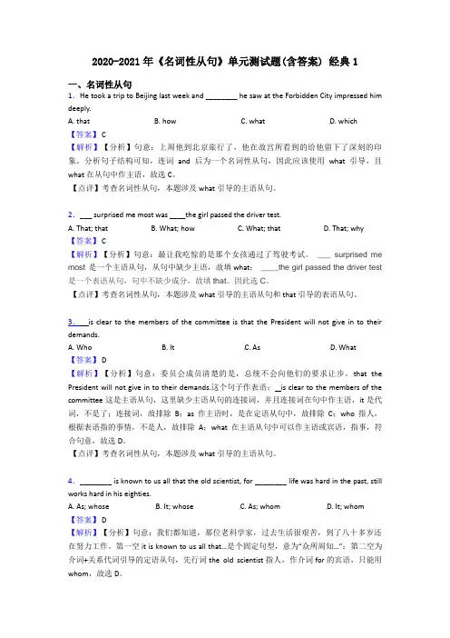 2020-2021年《名词性从句》单元测试题(含答案) 经典1