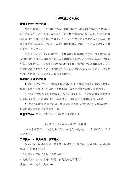 人教版小学语文五年级上册《第二组：8小桥流水人家》公开课导学案_0