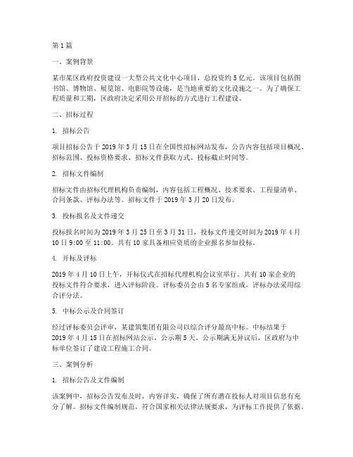 建设工程招标的典型案例(3篇)
