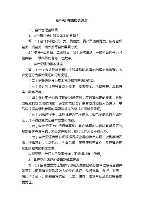 新柜员应知应会总汇