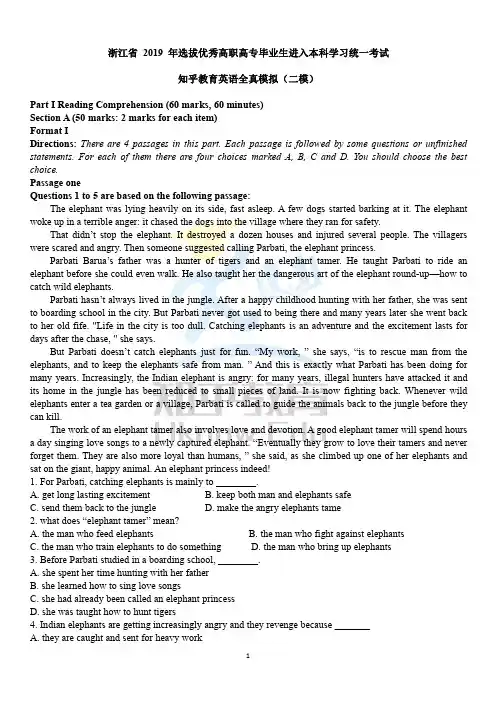 2019浙江专升本--知乎教育英语全真模拟(二模)- 李桂平