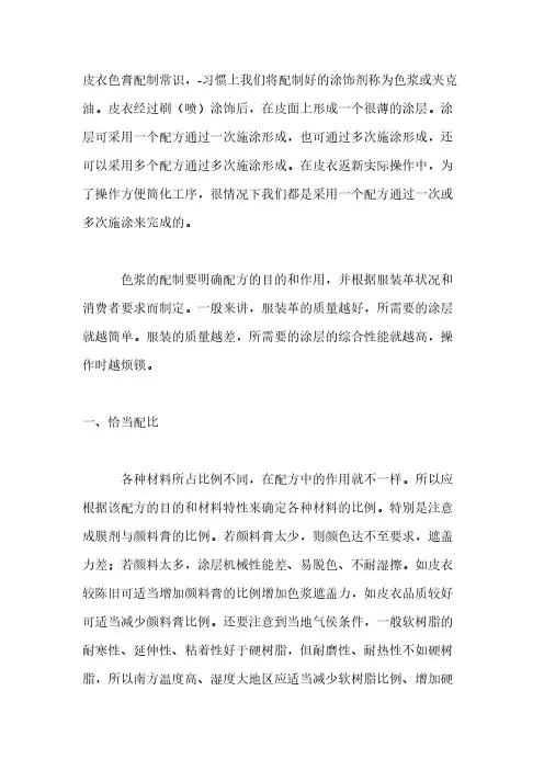 皮革色膏配制知识