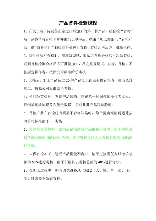 产品首件检验规程