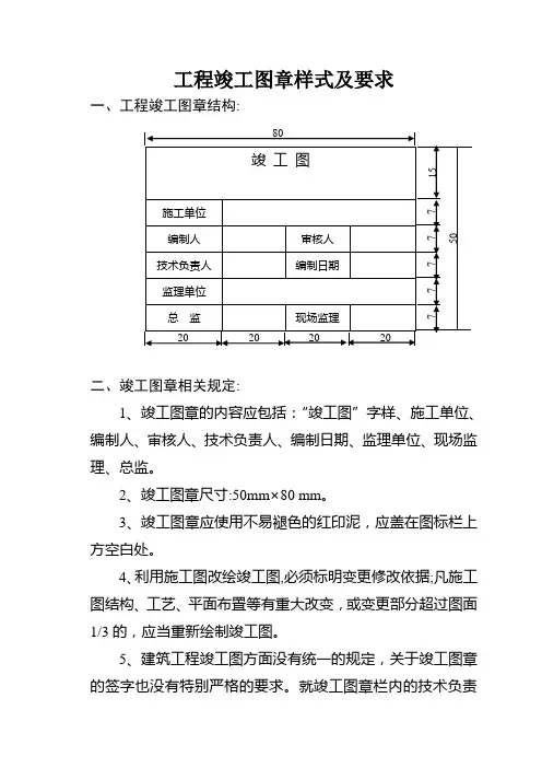 工程竣工图章样式及要求---精品模板
