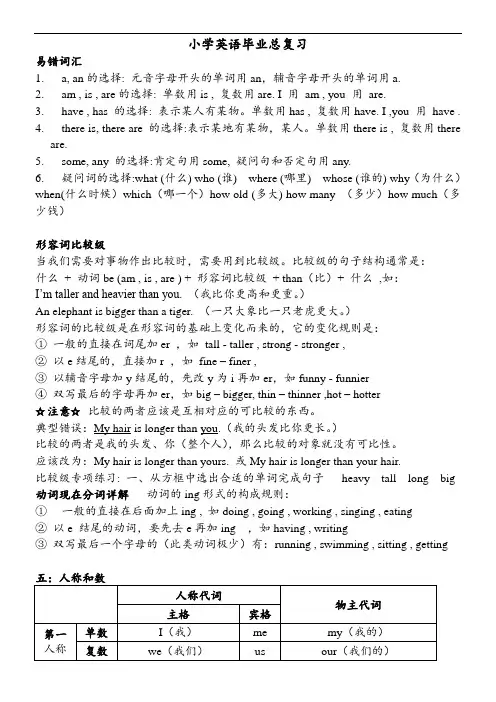 最新pep人教版小学英语毕业升学考总复习大全(Word版,27页)