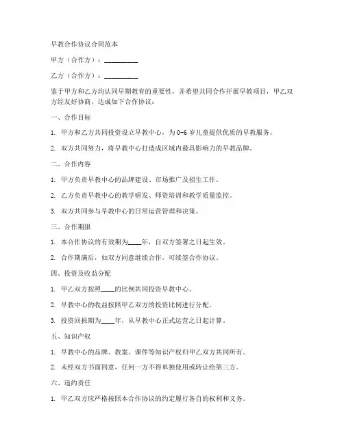 早教合作协议合同范本