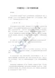 中国教育史——荀子的教育思想